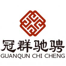 冠群驰聘宣传片通告